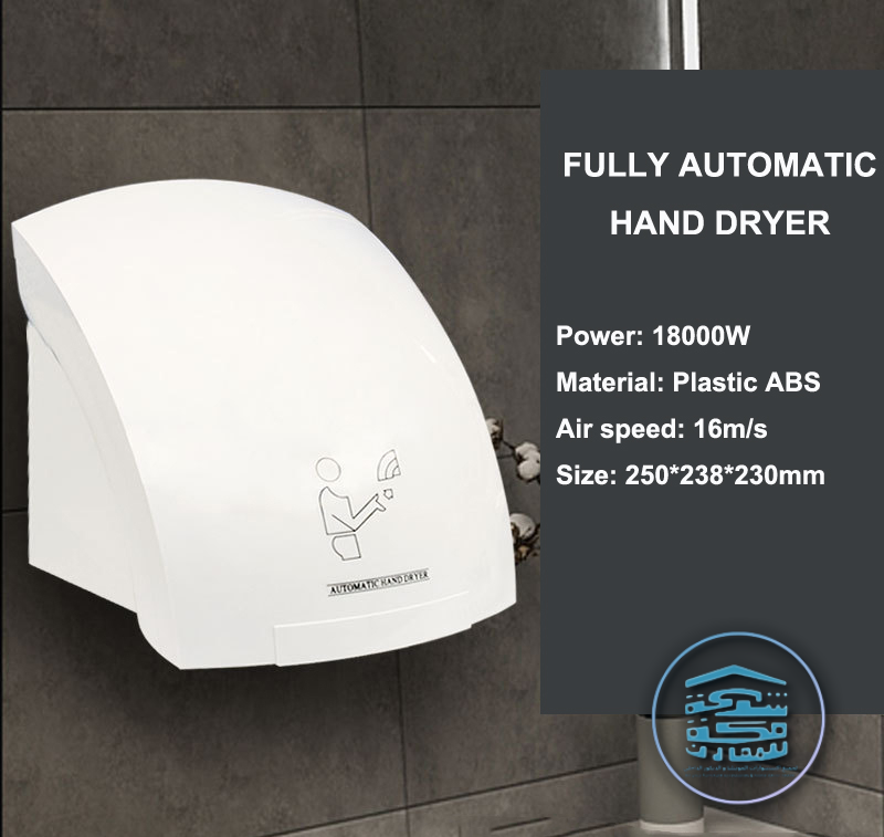 مجفف يد أوتوماتيك